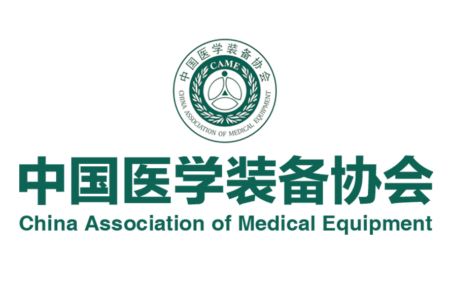 中国医学装备协会